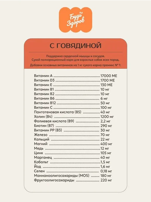 Сухой корм Будь здоров для собак, взрослые, говядина, 2,5 кг, фото 3