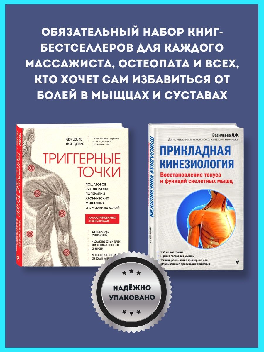 Книга клэр дэвис триггерные точки. Прикладная кинезиология. Триггерные точки Клэр Дэвис. Триггерные точки. Клэр Дэвис, Амбер Дэвис. Книга триггерные точки Клэр Дэвис.