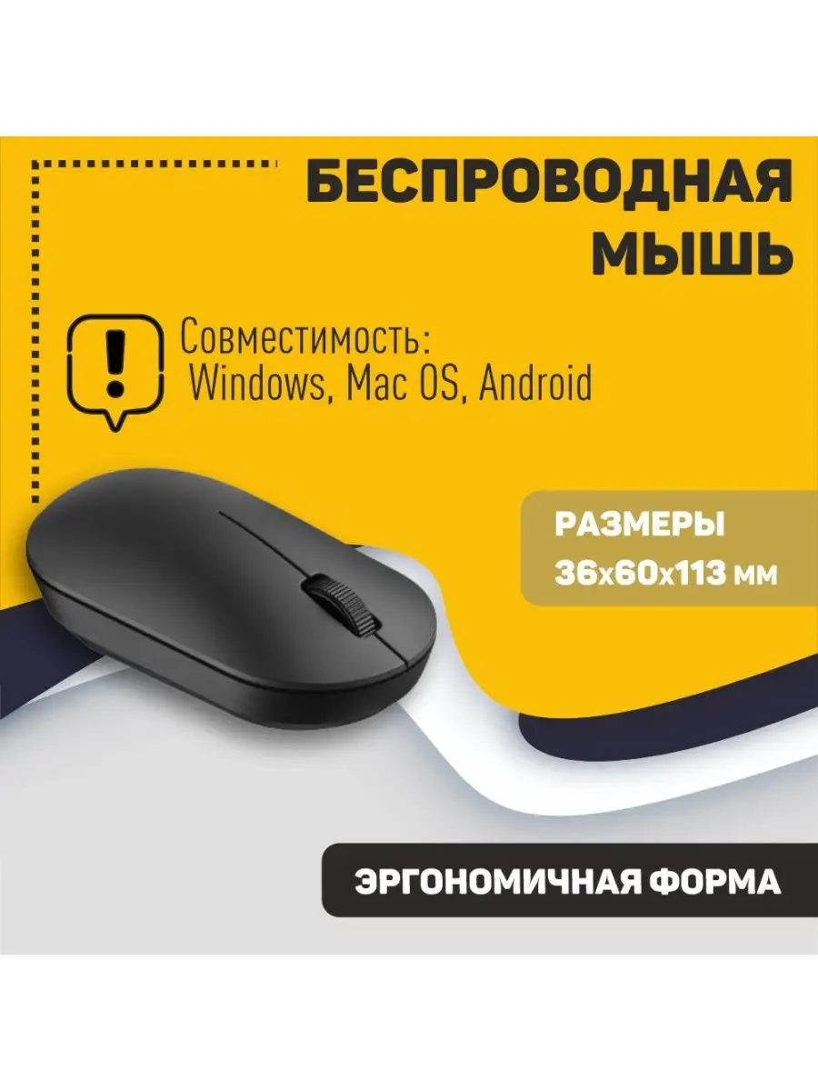 Беспроводная мышь Xiaomi Mi Wireless Mouse Lite Black 2 Mobparts 153673950  купить за 879 ₽ в интернет-магазине Wildberries