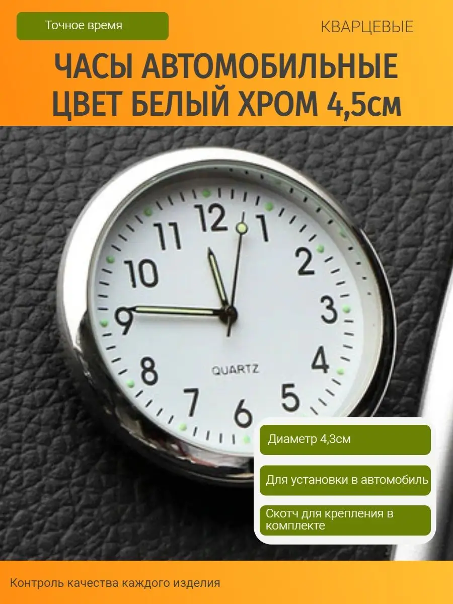 Часы в авто кварцевые ТД ЭКВАТОР 153676414 купить за 308 ₽ в  интернет-магазине Wildberries