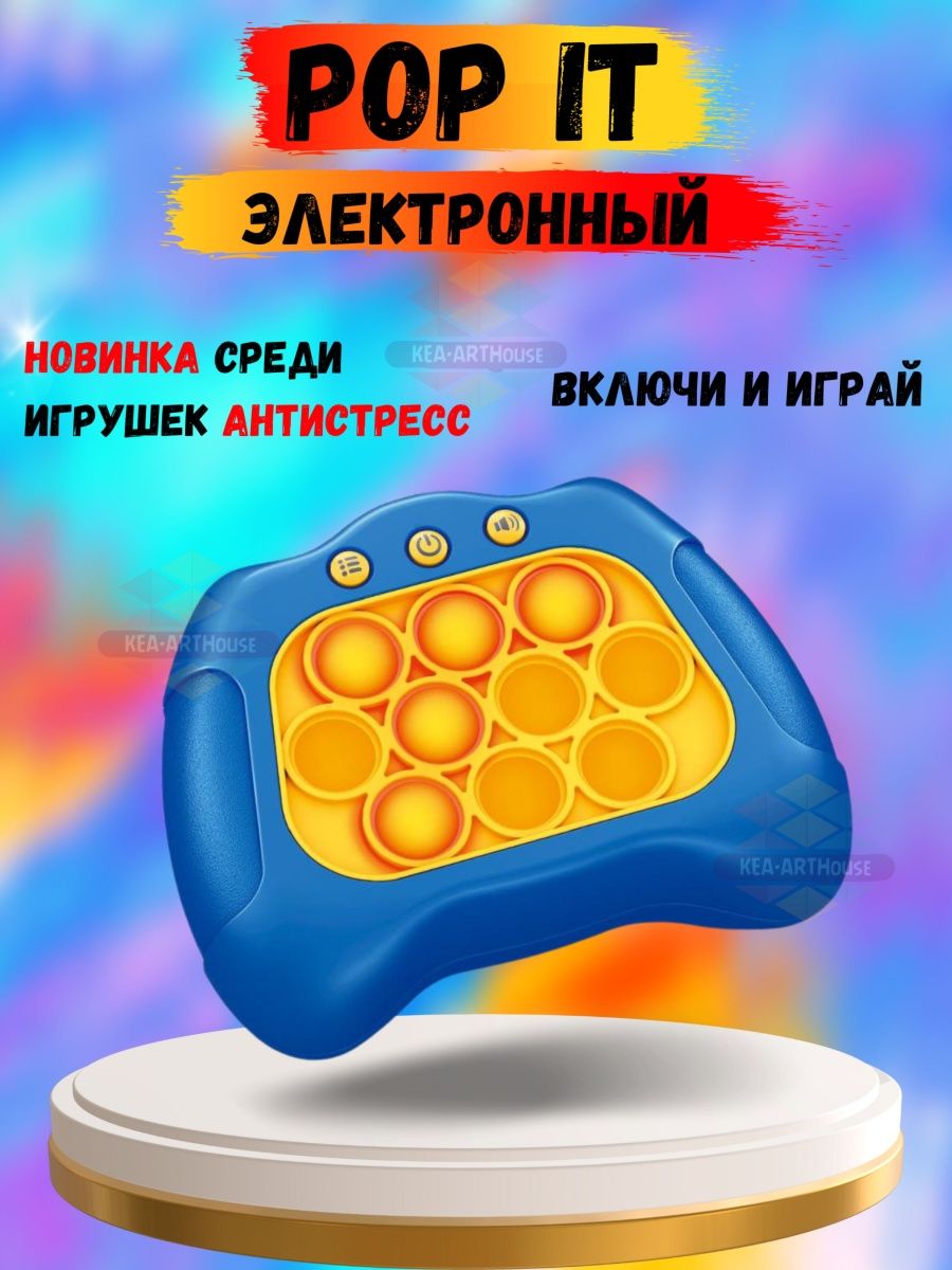 Поп ит электронный игрушка антистресс для рук pop it SQUIDOPOPS 153680164  купить в интернет-магазине Wildberries