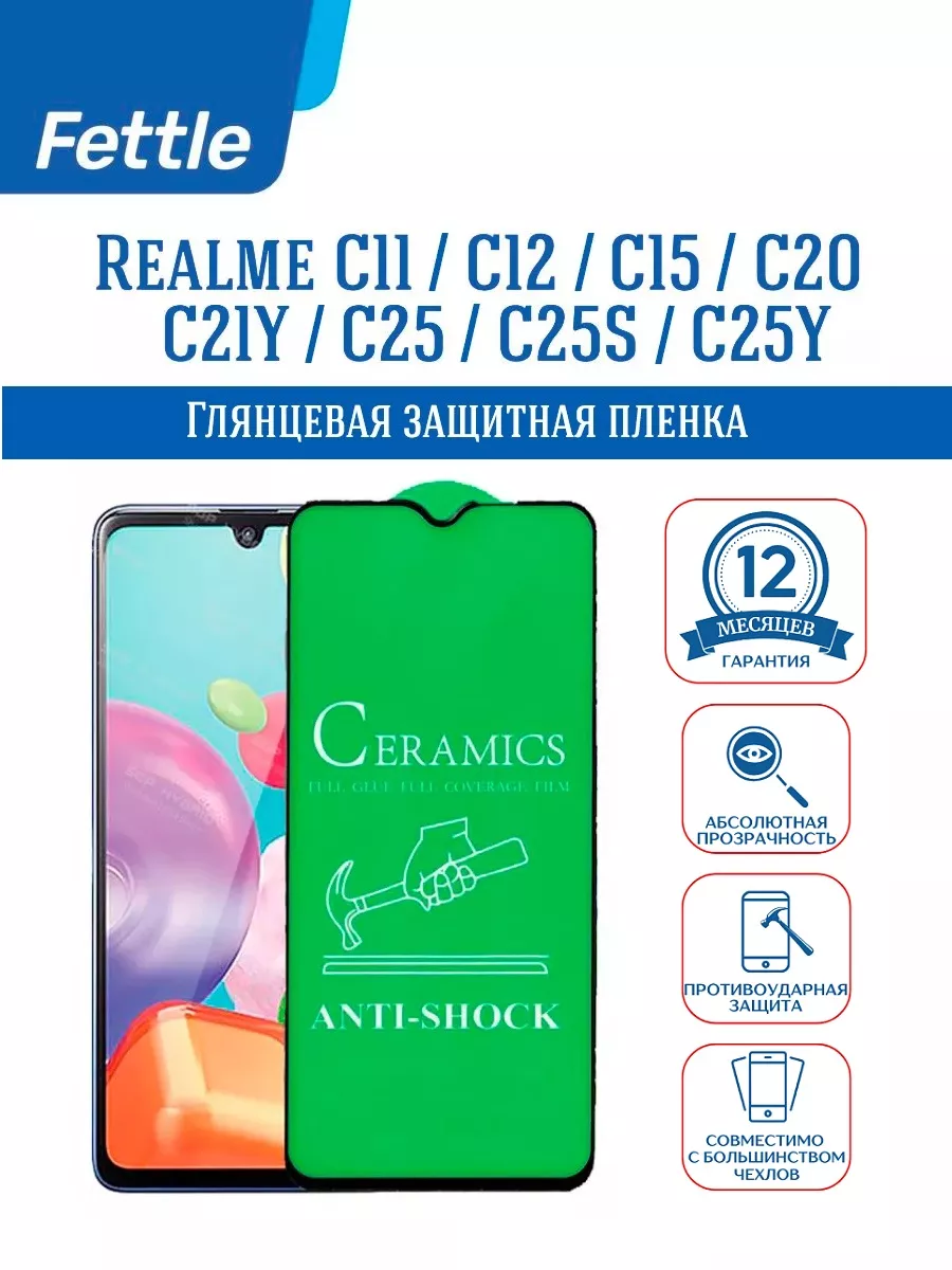 Защитная пленка на Realme C11 - C15 - C21Y - C25 -C25S