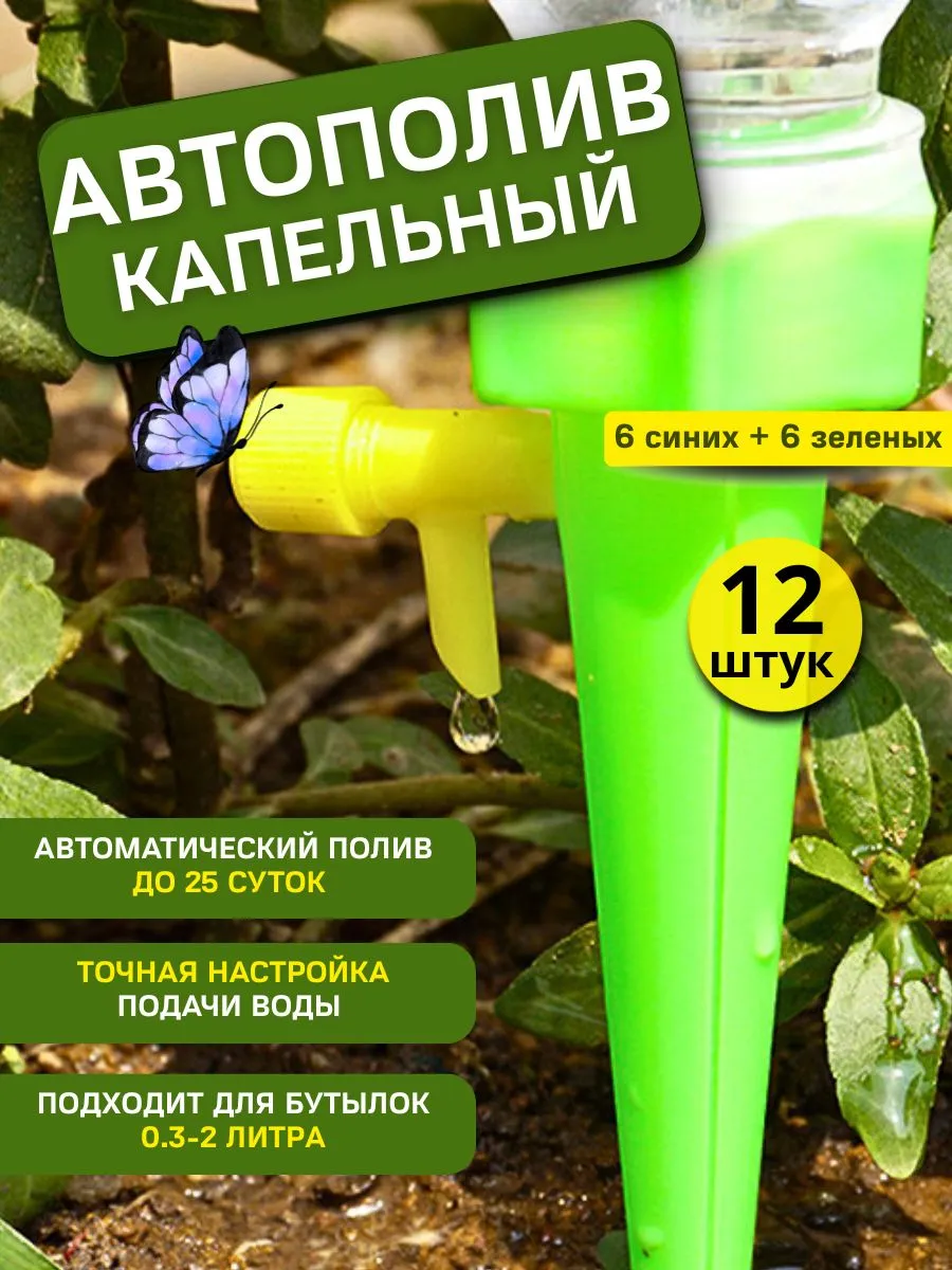 Системы полива 12 штук для комнатных растений