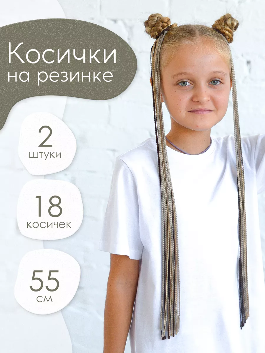 Косички на резинке, афрокосы, афрорезинка набор 2 штуки Bright Braids  153682240 купить за 423 ₽ в интернет-магазине Wildberries