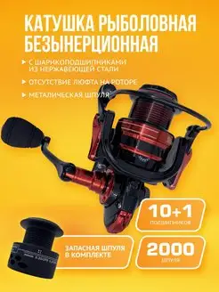 Катушка для рыбалки, спиннинговая, фидерная REfish 153683375 купить за 1 336 ₽ в интернет-магазине Wildberries