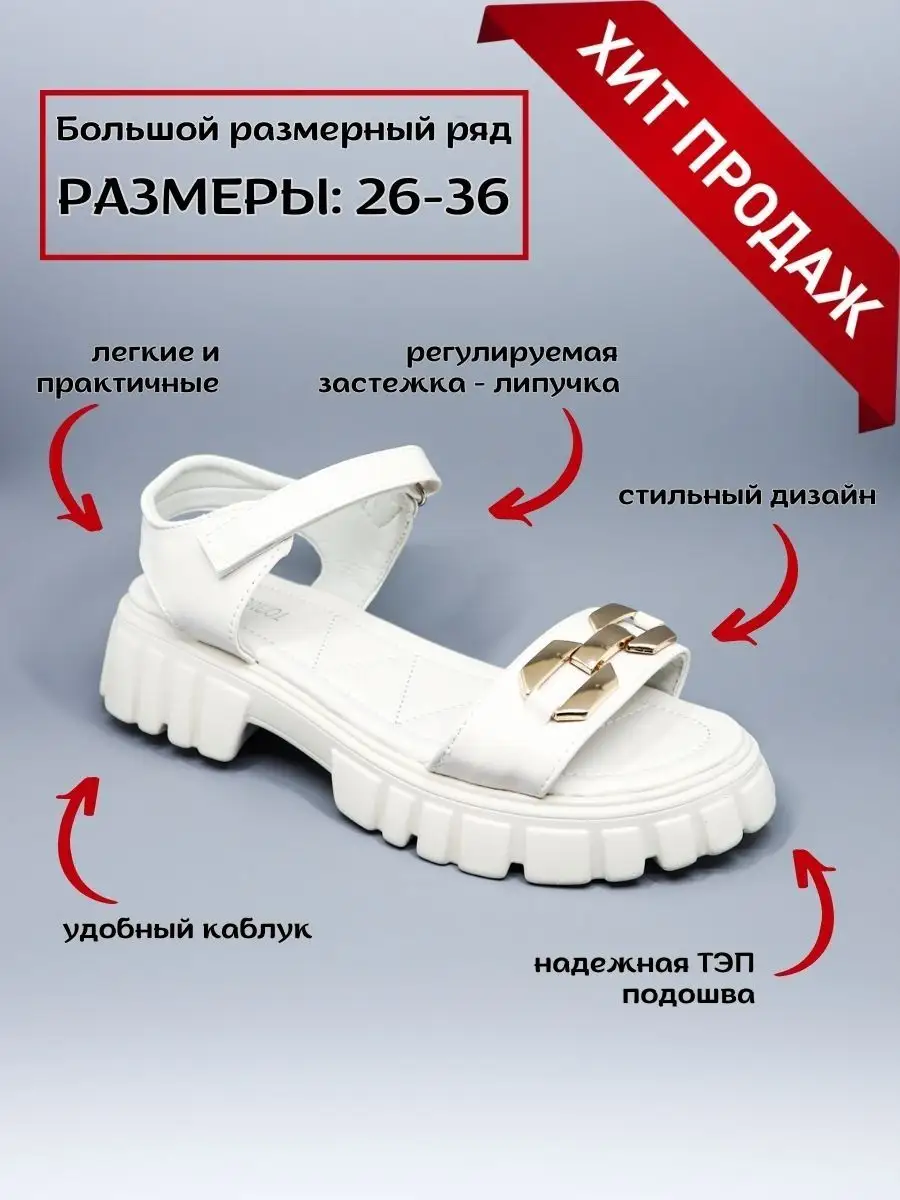 Босоножки летние для...