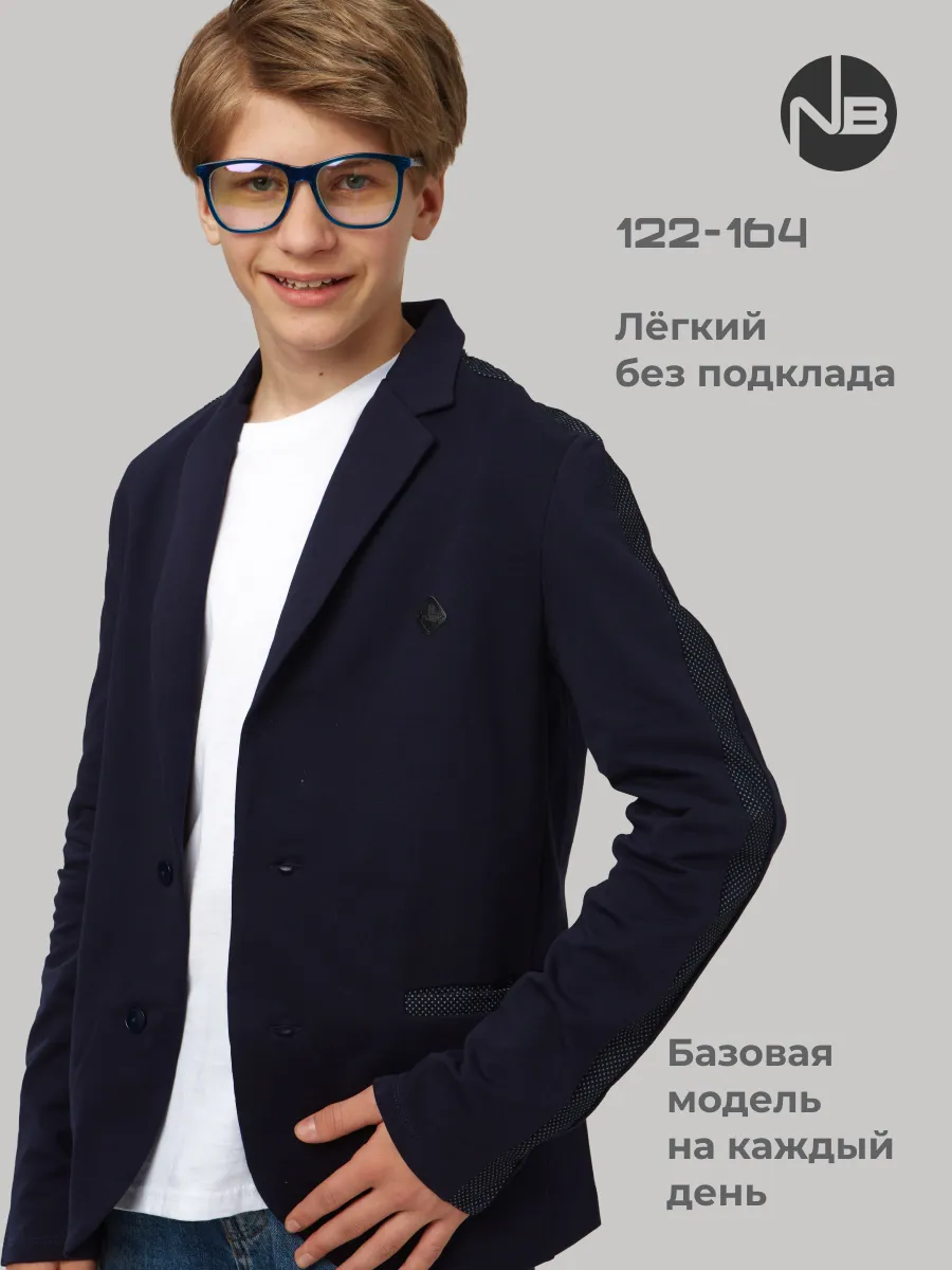 Пиджак школьный...
