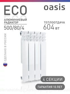 Алюминиевый радиатор отопления 500/80/4 OASIS 153686022 купить за 2 004 ₽ в интернет-магазине Wildberries