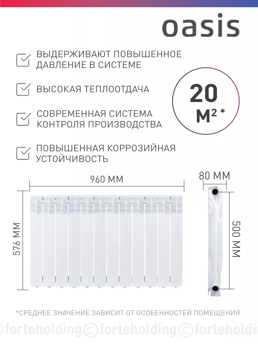 Алюминиевый радиатор отопления 500/80/12 OASIS 153686026 купить за 5 376 ₽  в интернет-магазине Wildberries