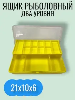 Ящик рыболовный Органайзер для рыбалки Ящик рыболовный летний 153686382 купить за 472 ₽ в интернет-магазине Wildberries