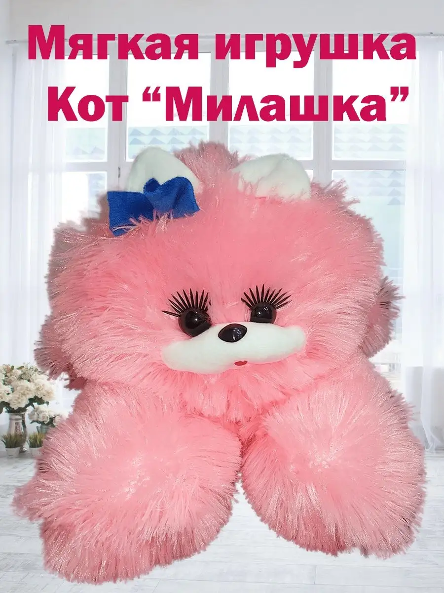 Милаш игрушка. Милашка в розовом. мягкие милаши новая коллекция. ресницы для игрушек.