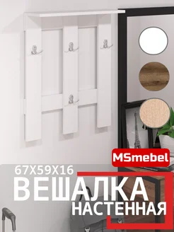 Вешалка настенная для одежды деревянная MSmebel 153687680 купить за 1 148 ₽ в интернет-магазине Wildberries