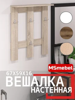 Вешалка настенная для одежды деревянная 70х60х16см MSmebel 153687681 купить за 1 175 ₽ в интернет-магазине Wildberries