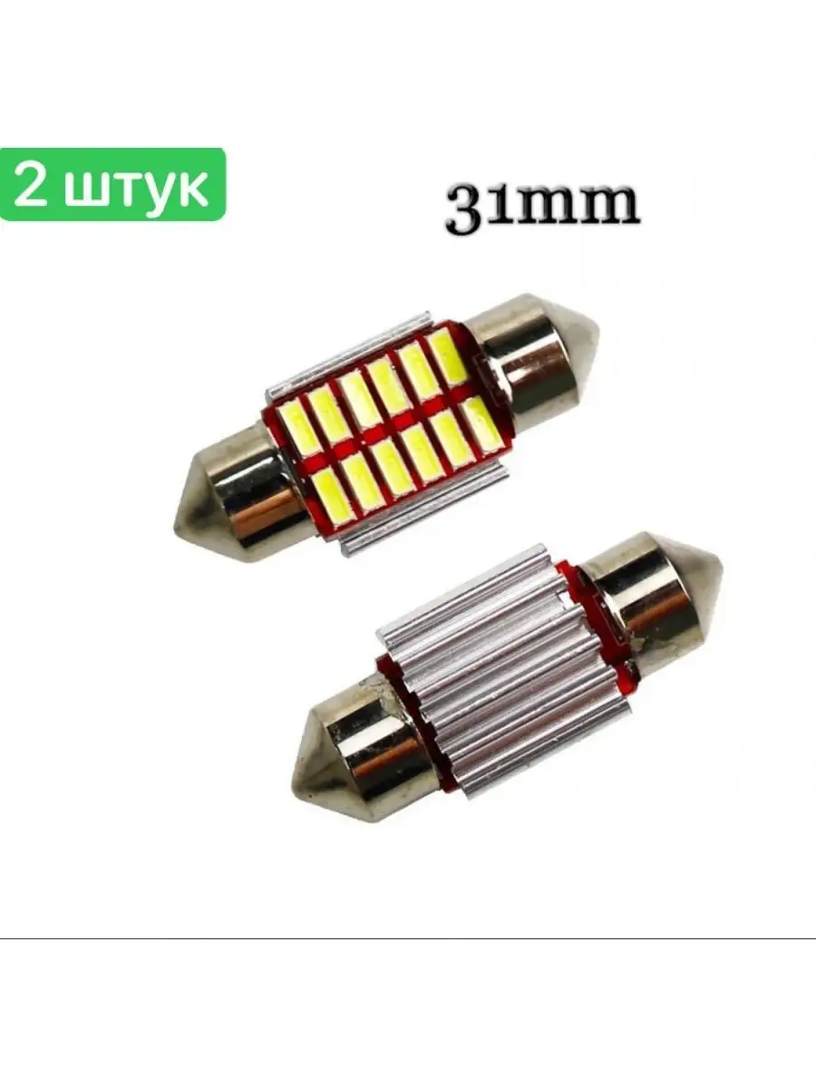 Лампа подсветка номер C5W ФСО диодные лампочки 31мм Алим экспресс 153690194  купить за 243 ₽ в интернет-магазине Wildberries