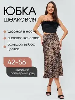 Юбка миди на резинке атласная трапеция FashionLife 153690432 купить за 846 ₽ в интернет-магазине Wildberries