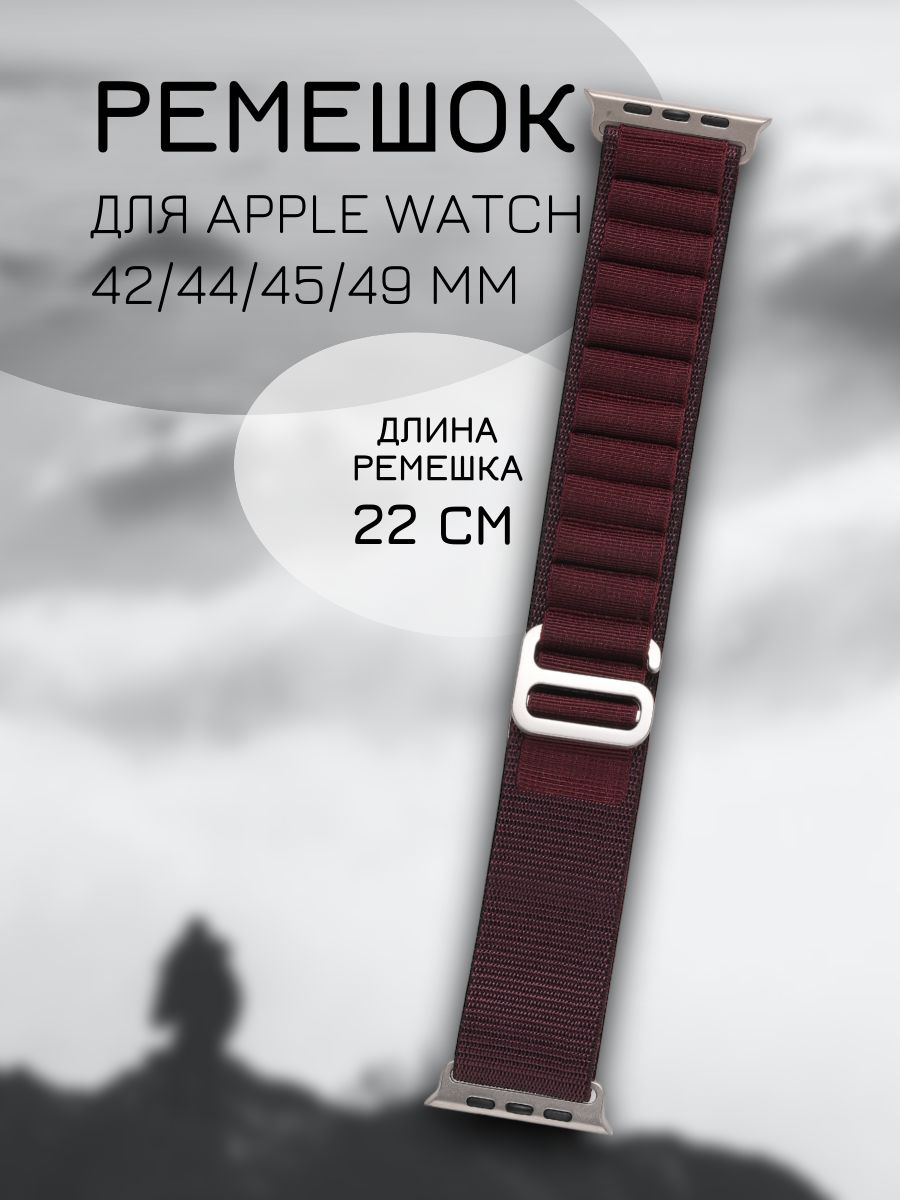 Apple ремешки alpine