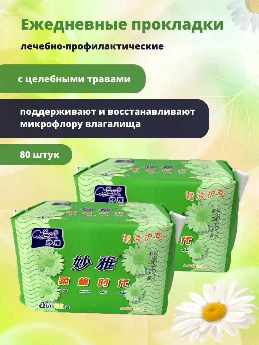 Китайские лечебные прокладки MIAOYA 153692823 купить в интернет-магазине  Wildberries