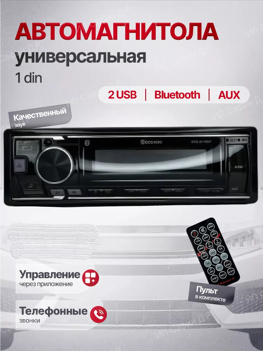 Автомагнитола процессорная для авто BOS MINI для автозвука Pioneer  153693585 купить за 2 544 ₽ в интернет-магазине Wildberries