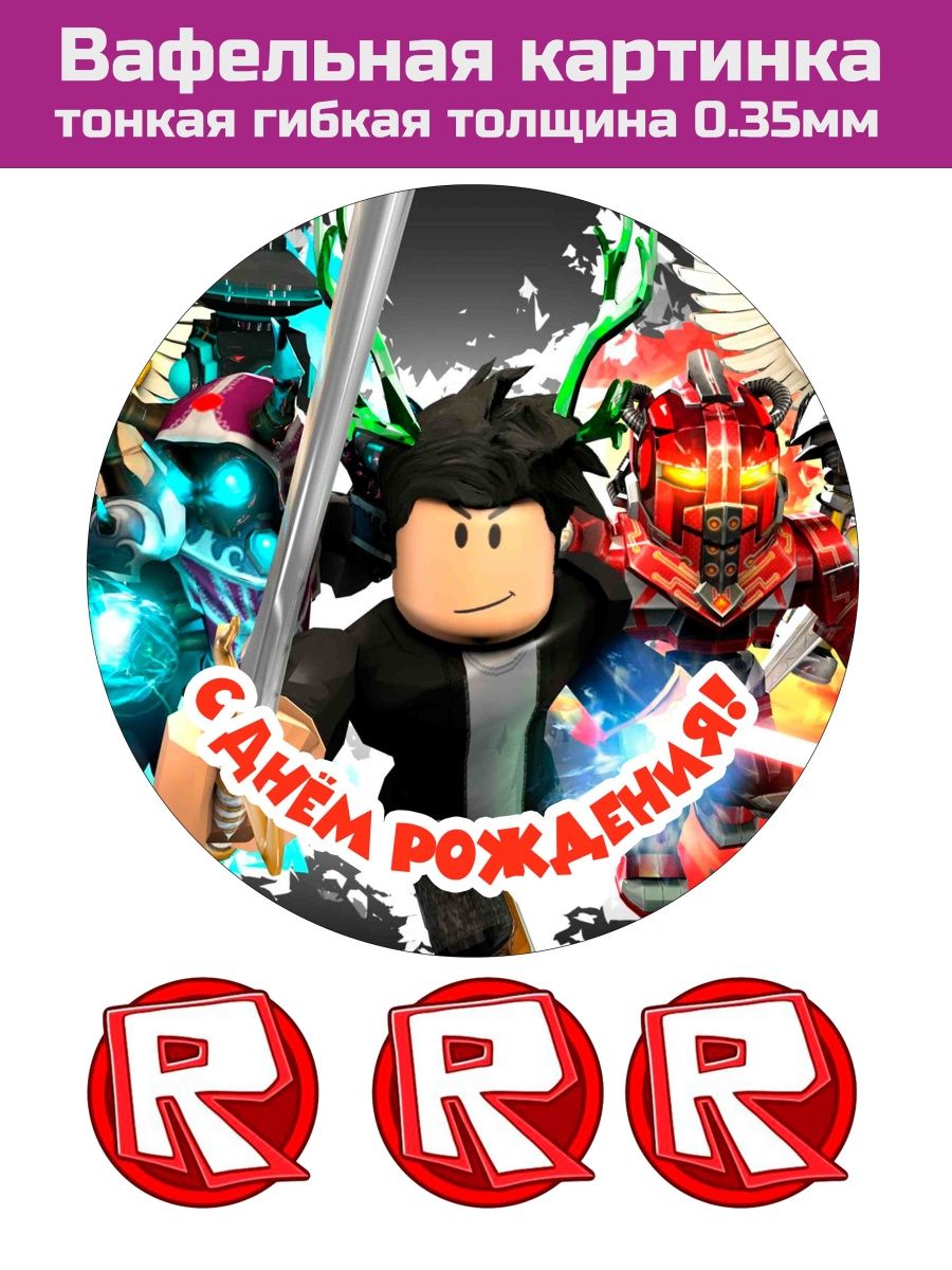 Вафельная картинка Roblox. Вафельная печать РОБЛОКС. РОБЛОКС картинки.