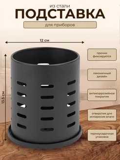 Подставка для столовых приборов металлическая InterTorg 153696567 купить за 581 ₽ в интернет-магазине Wildberries