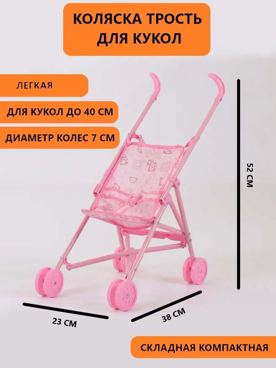 Коляска-трость для куклы