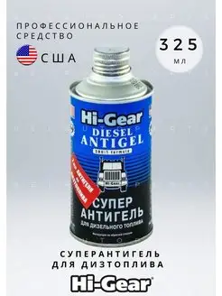 Суперантигель для дизтоплива HG3426 325 мл Hi-Gear 153698921 купить за 961 ₽ в интернет-магазине Wildberries