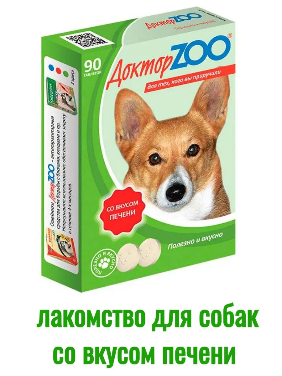 Лакомство для собак cо вкусом печени 90 таб