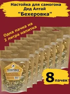 Настойки для самогона Бехеровка. Набор Дед Алтай-8 шт Дед Алтай 153703828 купить за 900 ₽ в интернет-магазине Wildberries
