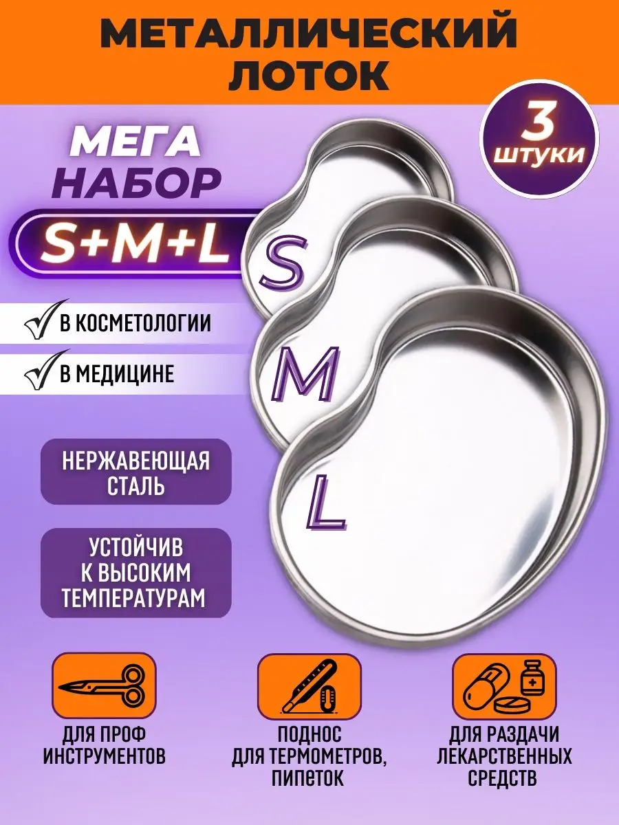 лоток медицинский...