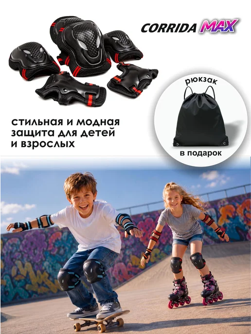 WELL HIT Защита для роликов детская, вариант, фото 3