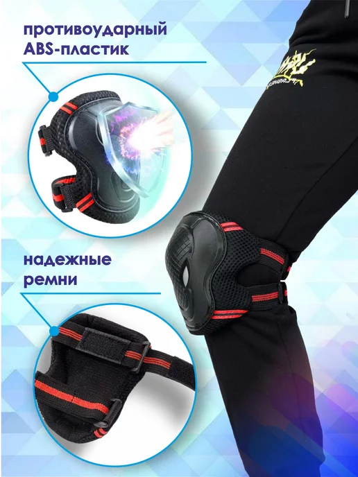 WELL HIT Защита для роликов детская, вариант, фото 5