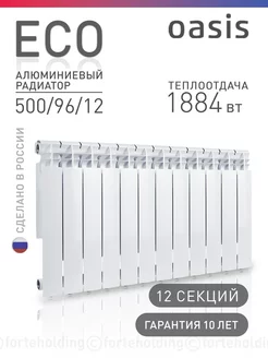 Алюминиевый радиатор отопления 500/96/12 OASIS 153708302 купить за 5 678 ₽ в интернет-магазине Wildberries