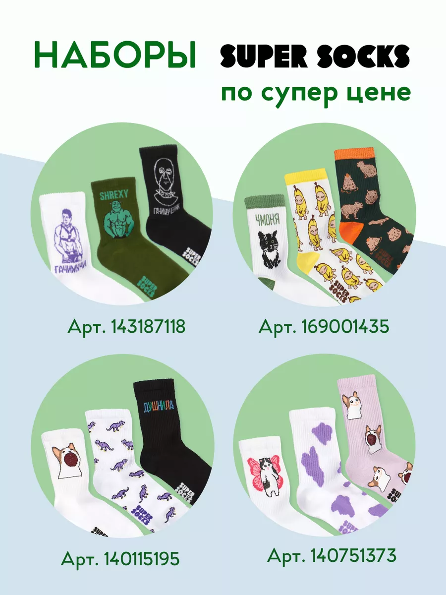 Носки с надписями Вроде не пахнут черные SUPER SOCKS 153711872 купить за  410 ₽ в интернет-магазине Wildberries