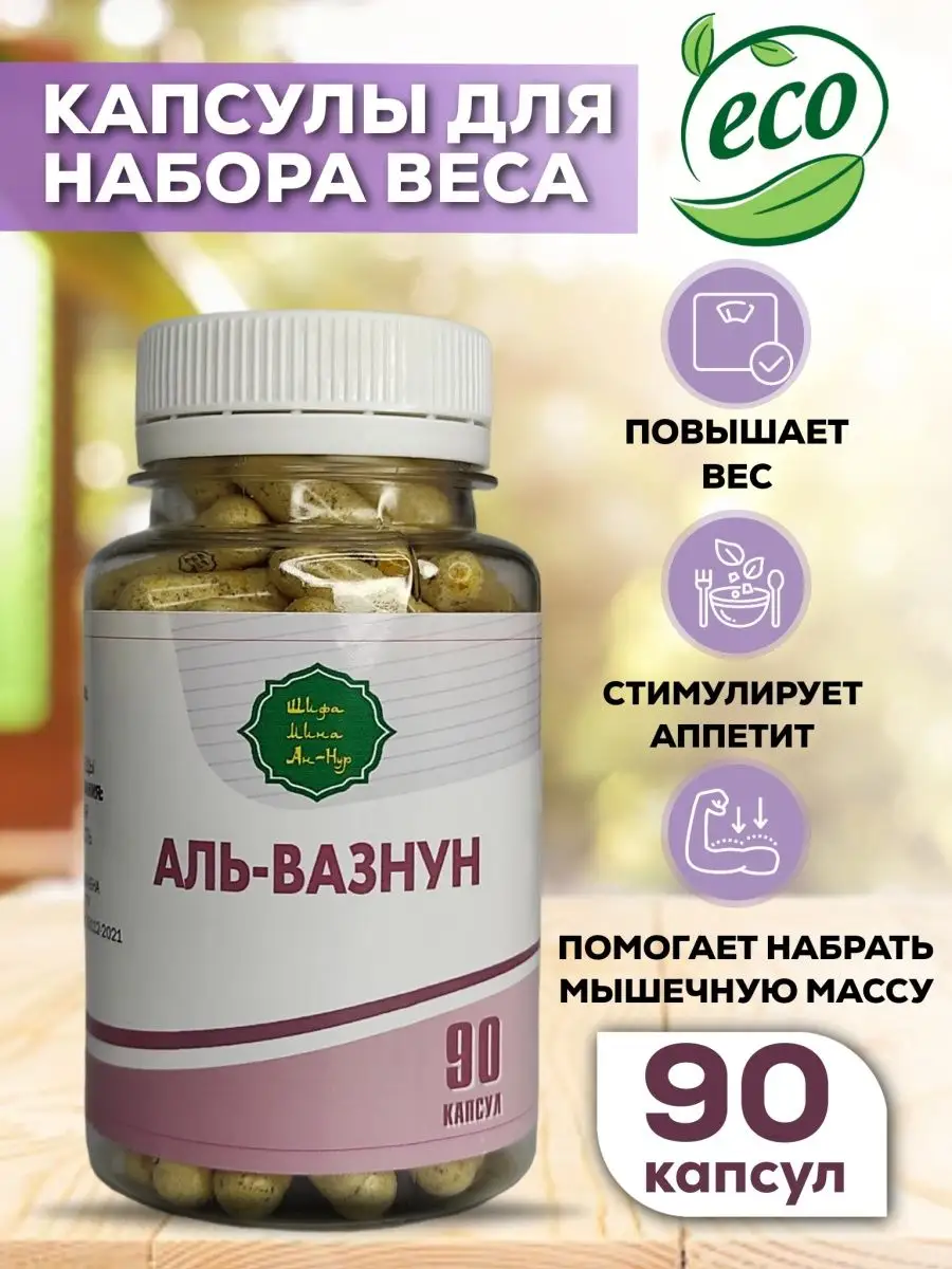 капсулы для набора веса и массы вазнун red ginseng 153711942 купить за 960  ₽ в интернет-магазине Wildberries