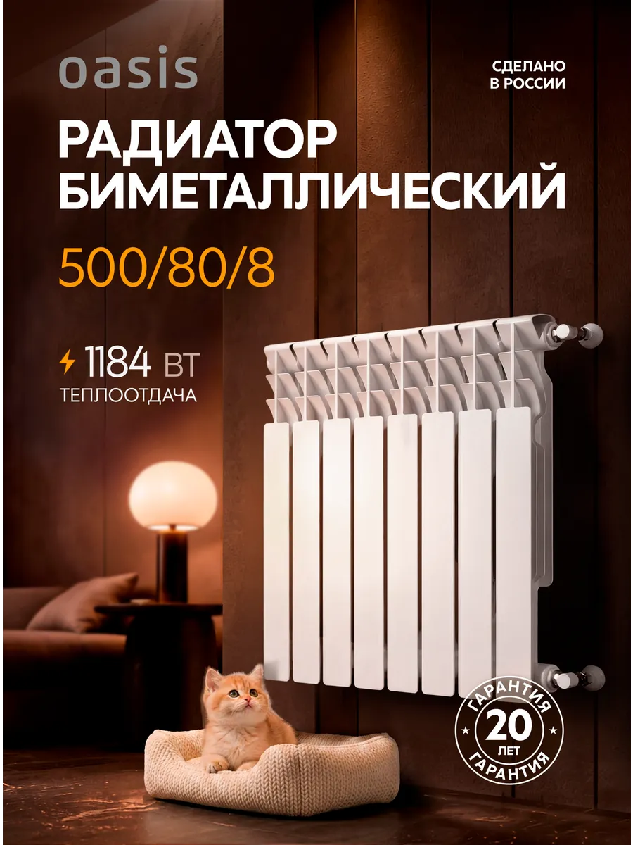 Биметаллический радиатор отопления 500 80 8