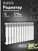 Биметаллический радиатор отопления 500 80 12 Oasis 153712018 купить за 7 506 ₽ в интернет‑магазине Wildberries