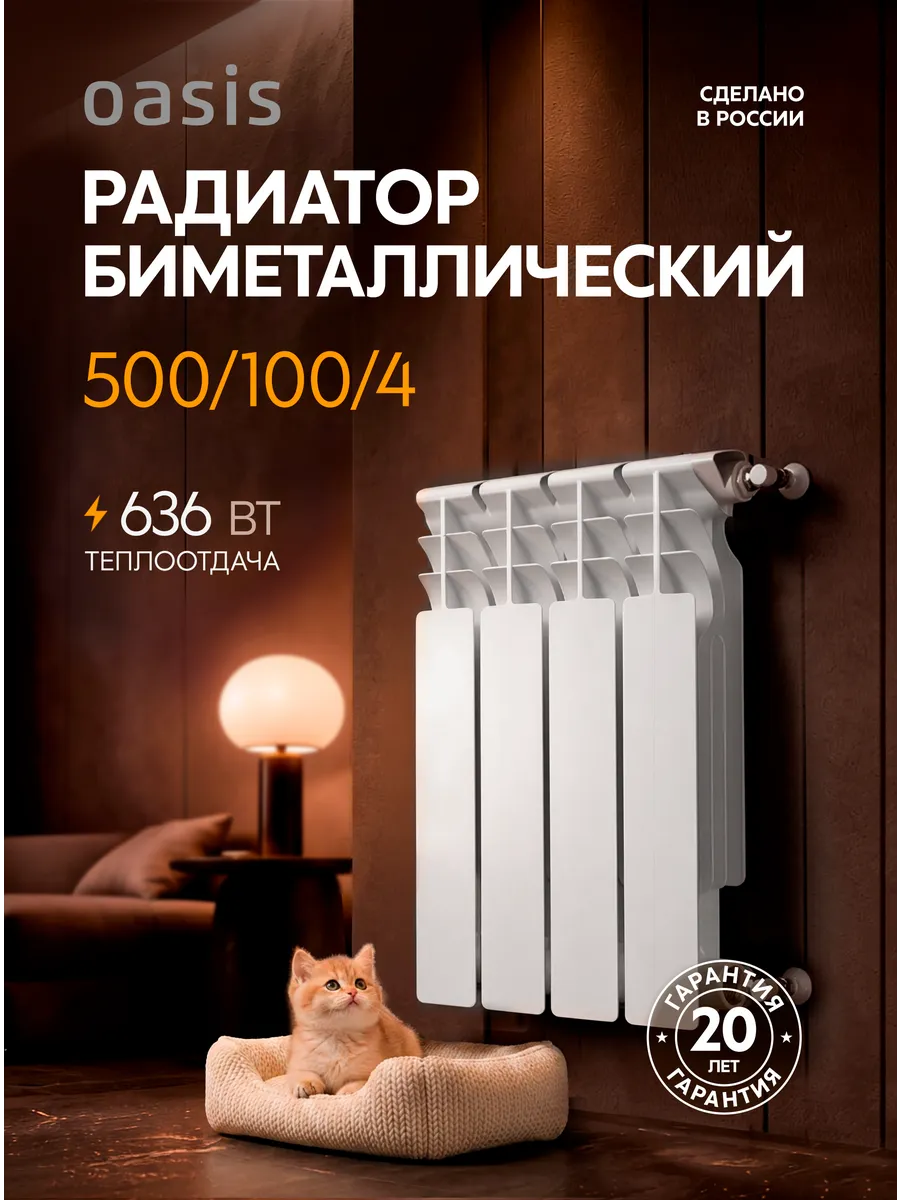 Биметаллический радиатор отопления 500/100/4