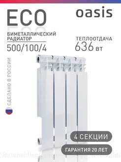 Биметаллический радиатор отопления 500 100 4 OASIS 153712402 купить за 2 111 ₽ в интернет-магазине Wildberries