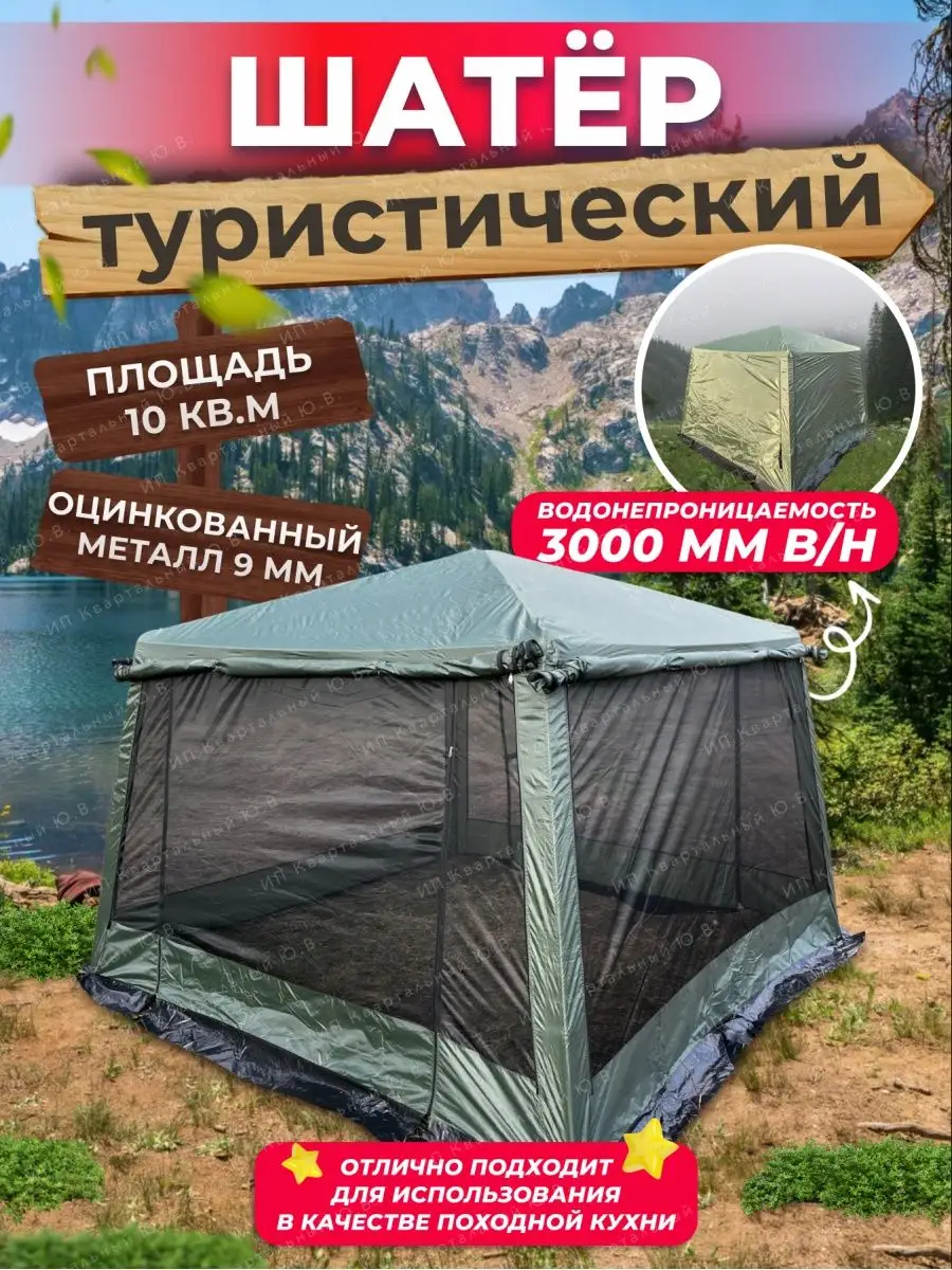 Шатер туристический садовый тент для дачи 1628 CampKit 153712694 купить в  интернет-магазине Wildberries