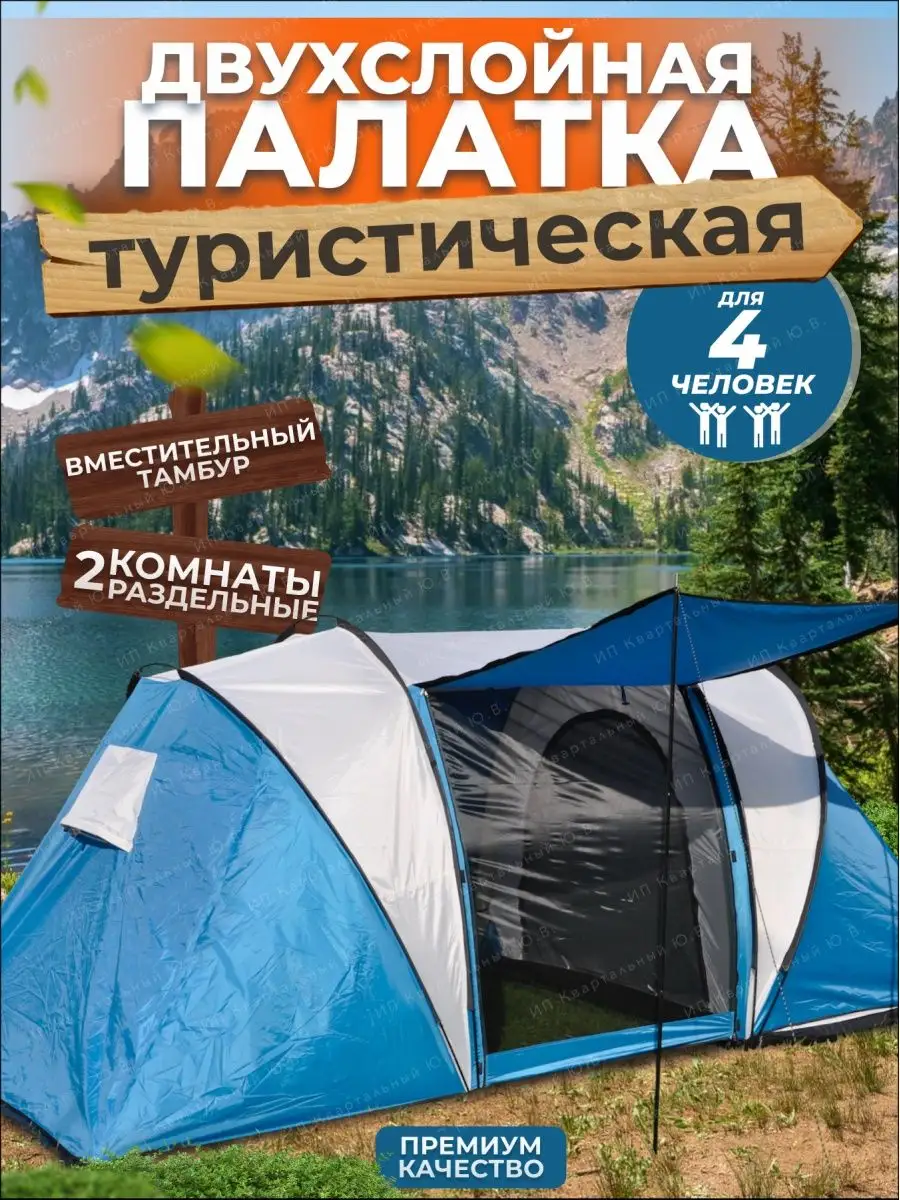 Палатка туристическая 4 с...