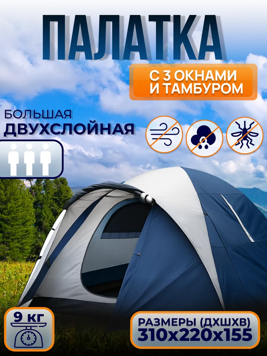 Палатка туристическая с...