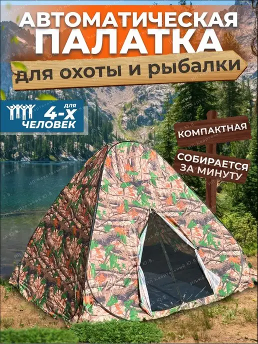 CampKit Палатка туристическая 4 места автоматическая рыбалки 1623