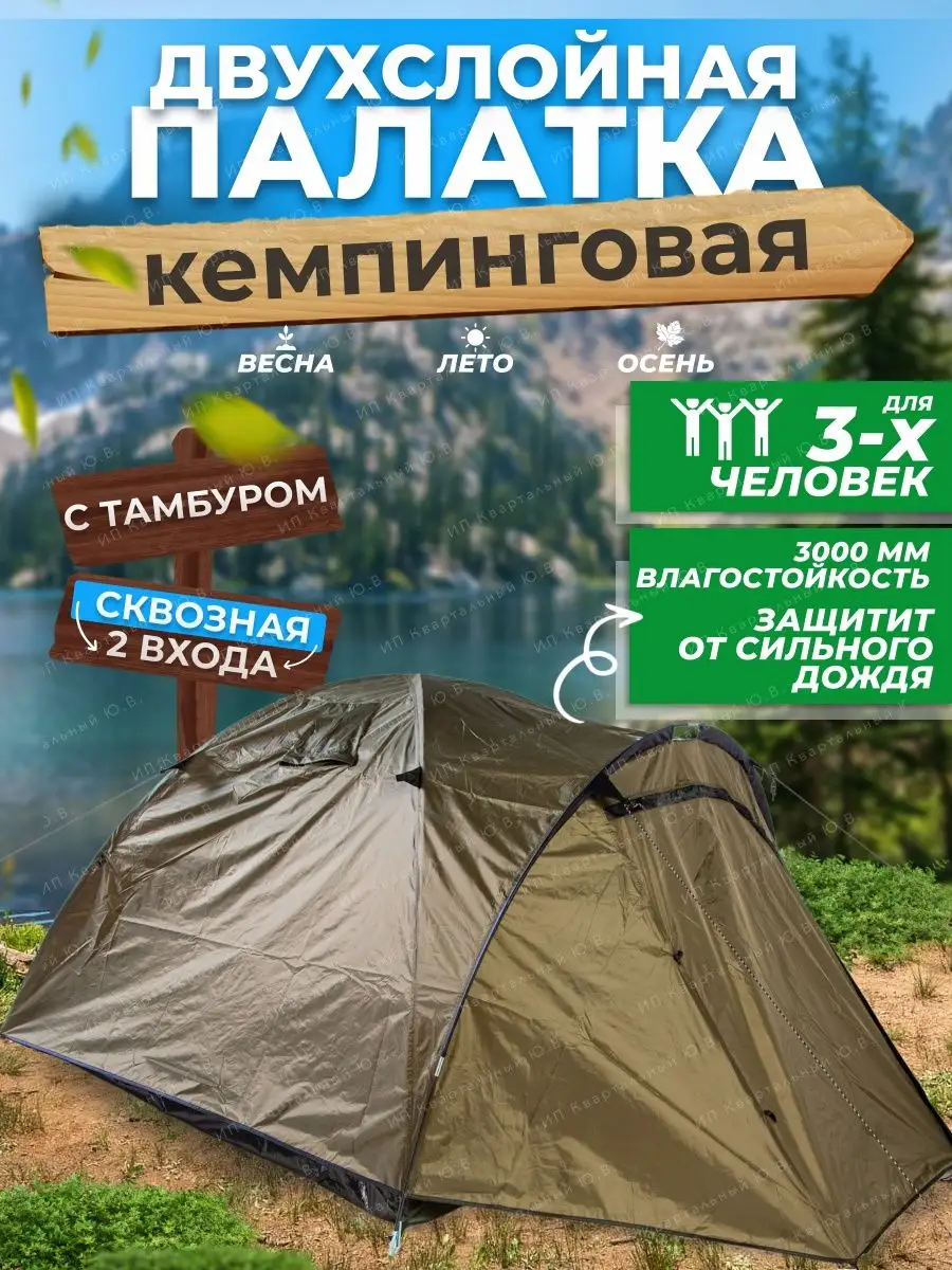 Палатка туристическая 3 места с тамбуром двухслойная 1677 CampKit 153712721  купить за 5 465 ₽ в интернет-магазине Wildberries