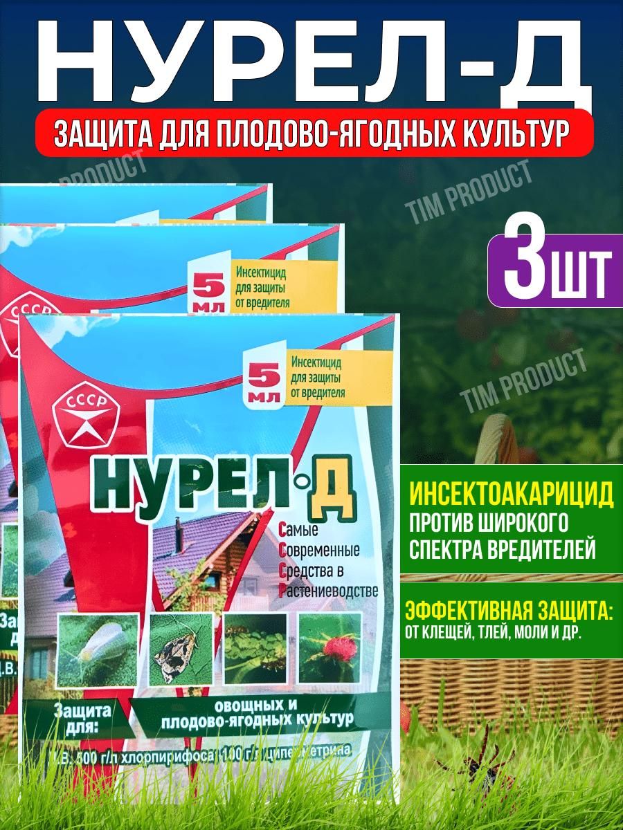 Нурел-Д , 3 шт по 5 мл TIM PRODUCT 153714608 купить за 306 ₽ в  интернет-магазине Wildberries