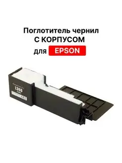 Абсорбер (поглотитель чернил) для принтера Epson L110 120 ELC 153714844 купить за 188 ₽ в интернет-магазине Wildberries