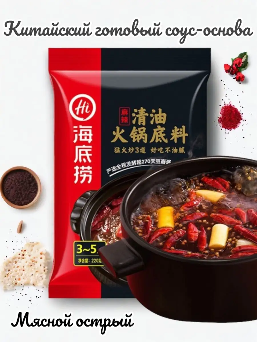 Китайская основа для супа hot pot острая China 153715377 купить за 507 ₽ в  интернет-магазине Wildberries