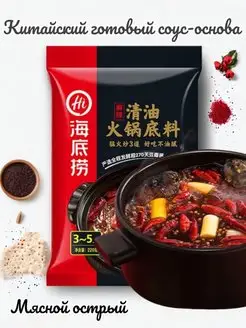 Китайская основа для супа hot pot острая China 153715377 купить за 327 ₽ в интернет-магазине Wildberries