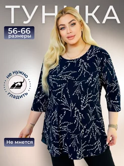 Туника больших размеров удлиненная Gulay style 153715423 купить за 947 ₽ в интернет-магазине Wildberries