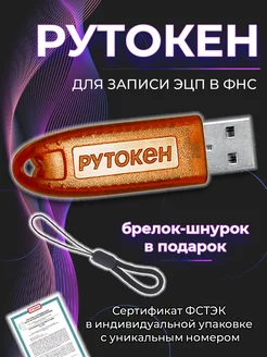 Rutoken Lite (Лайт) 64КБ носитель ЭЦП с инд. серт. ФСТЭК Рутокен 153715585 купить за 1 292 ₽ в интернет-магазине Wildberries