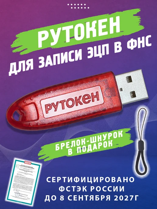 рутокен Лайт 128КБ Токен ЭЦП с инд. серт. ФСТЭК, вариант